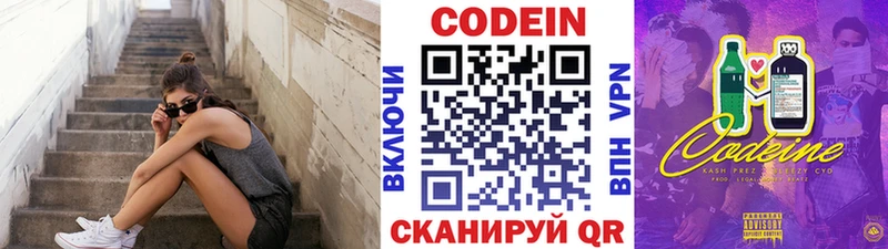 Кодеин Purple Drank  OMG tor  дарк нет клад  Чита 